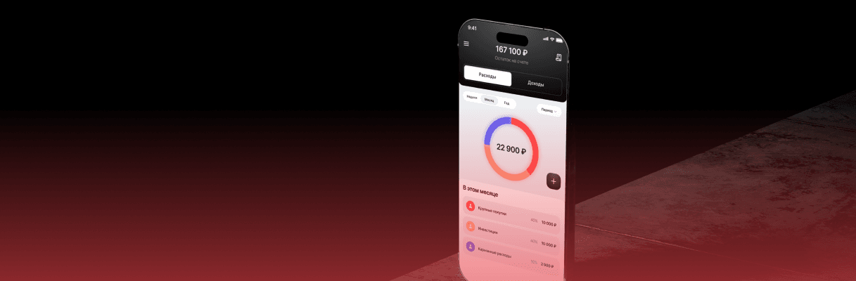 Телефон с включенным приложением Смарт Бюджет.
